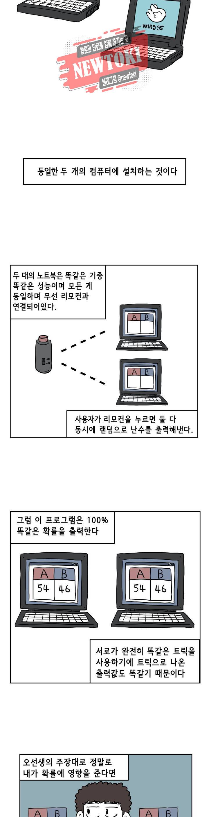 백억년을 자는 남자 55화 256일 후 4