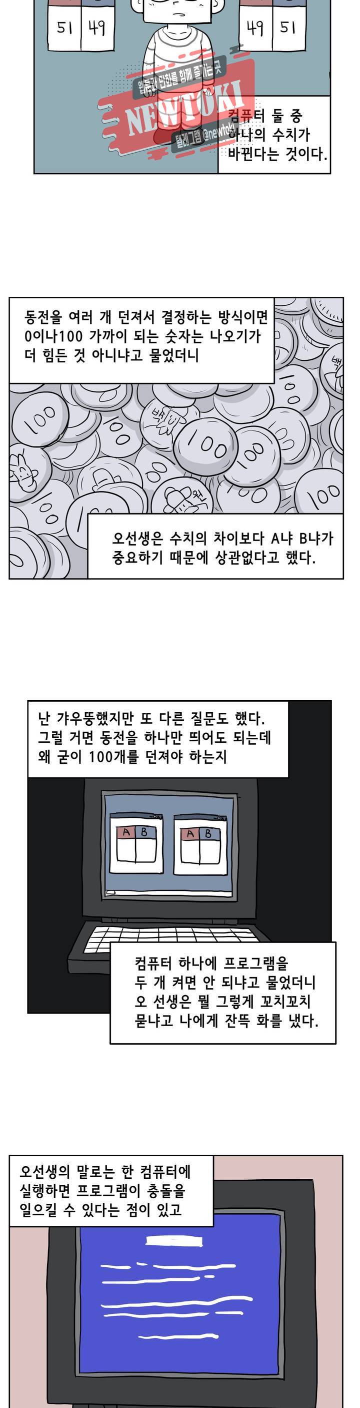 백억년을 자는 남자 55화 256일 후 5