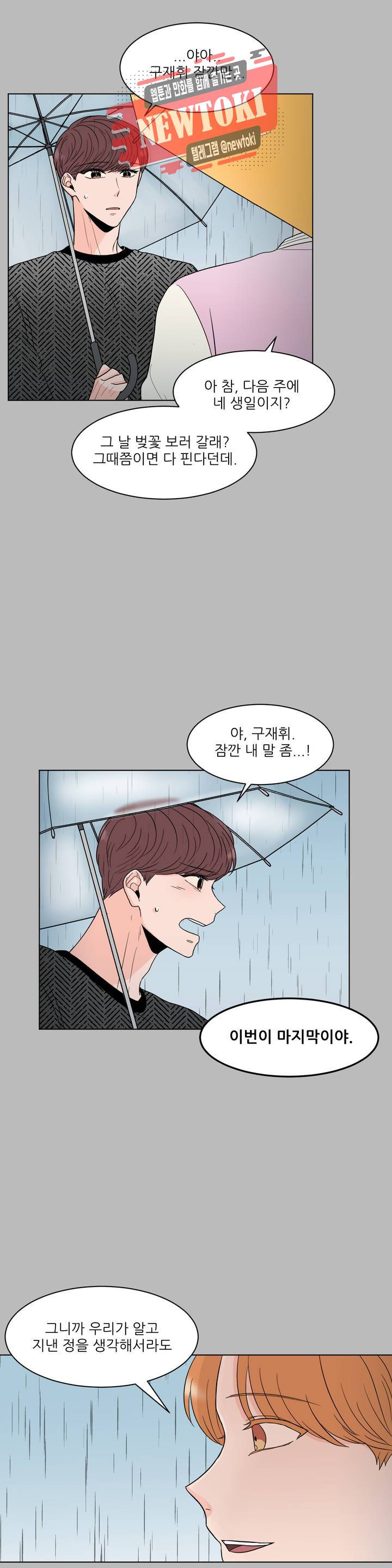 ASMR로 가자 15화 4