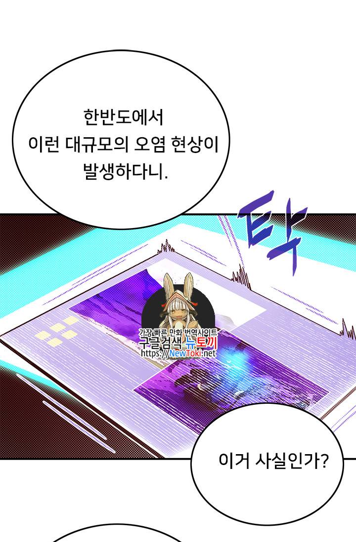 나는 마도왕이다 67화 1