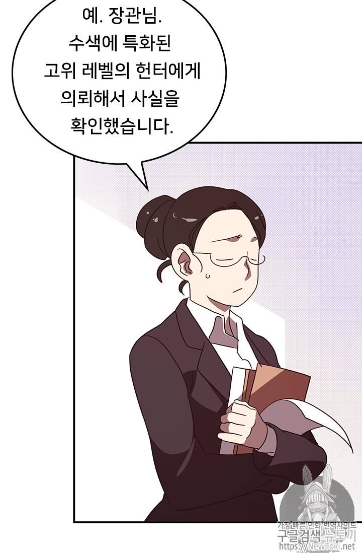 나는 마도왕이다 67화 2