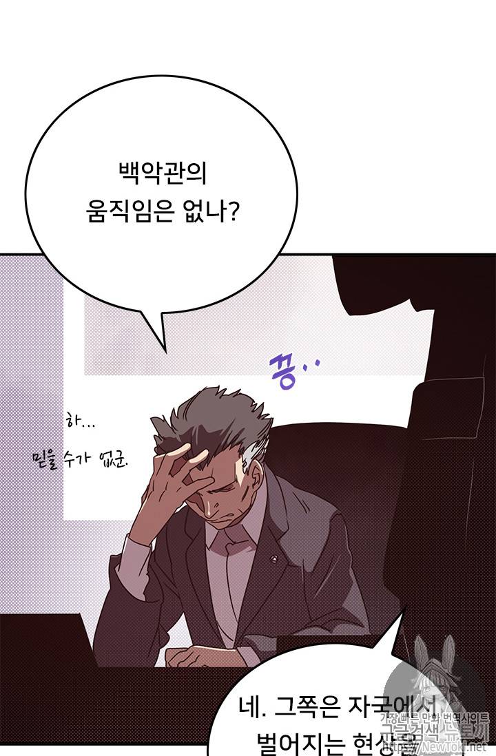 나는 마도왕이다 67화 3