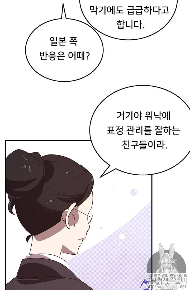 나는 마도왕이다 67화 4