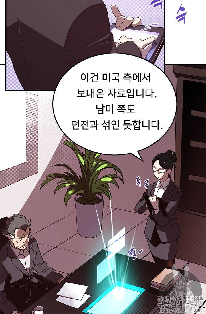 나는 마도왕이다 67화 5