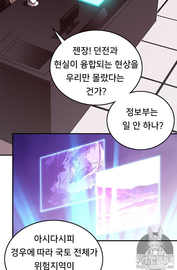 나는 마도왕이다 67화 6