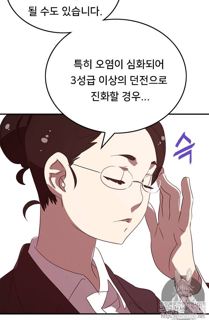 나는 마도왕이다 67화 7