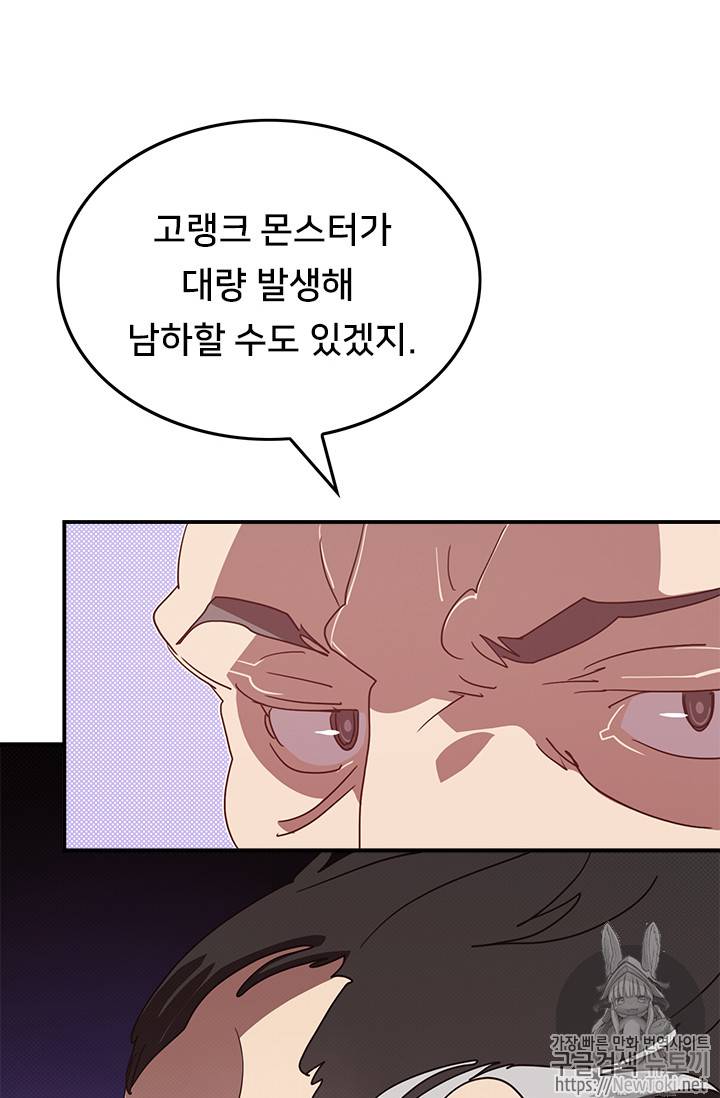 나는 마도왕이다 67화 8