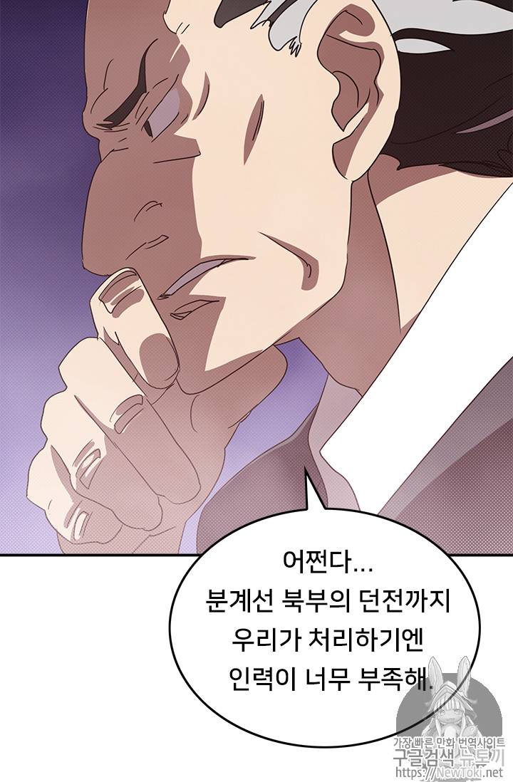나는 마도왕이다 67화 9