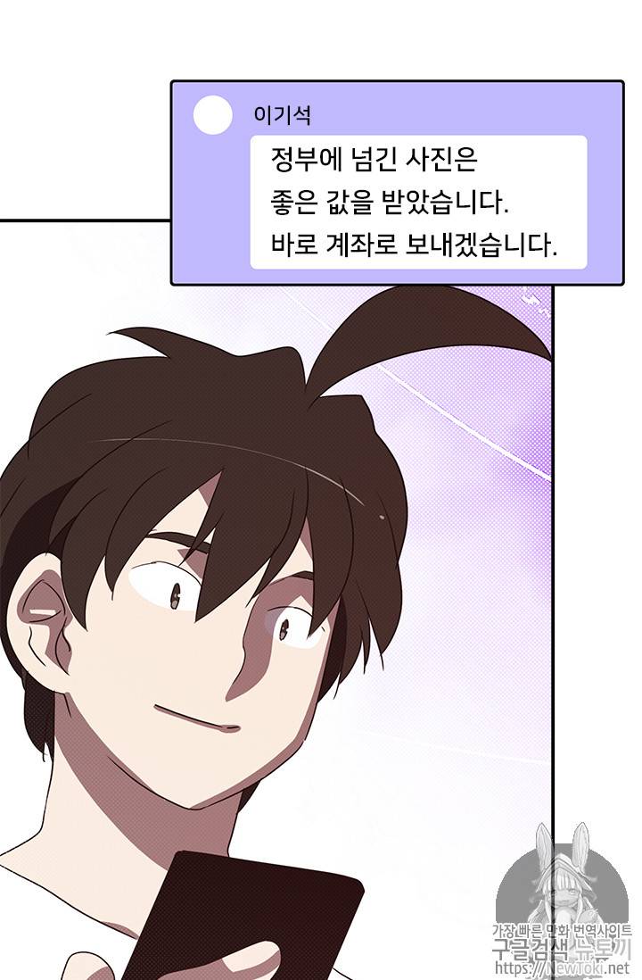 나는 마도왕이다 67화 11