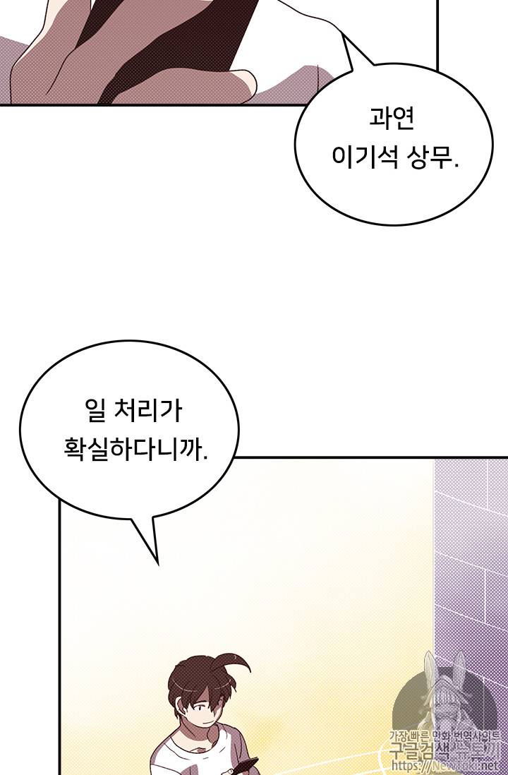 나는 마도왕이다 67화 12