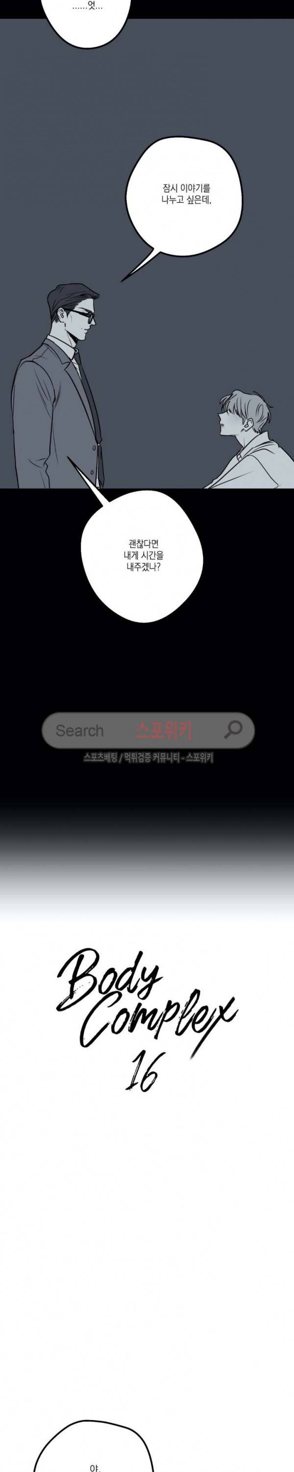 바디 컴플렉스 16화 4