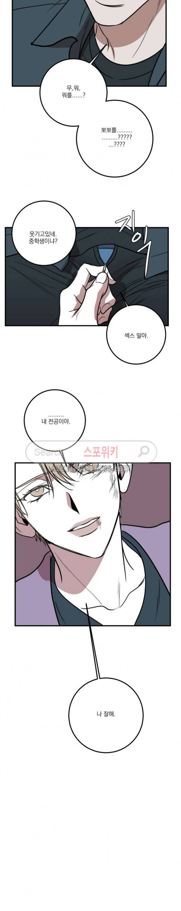 바디 컴플렉스 17화 2