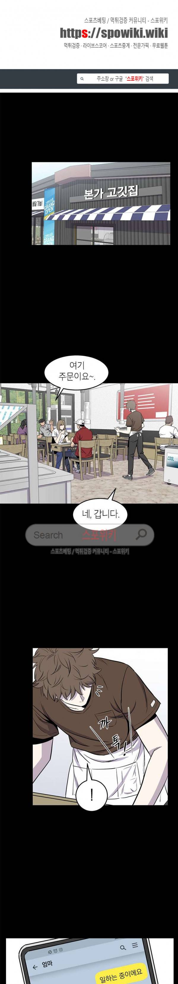 일진사냥 31화 1