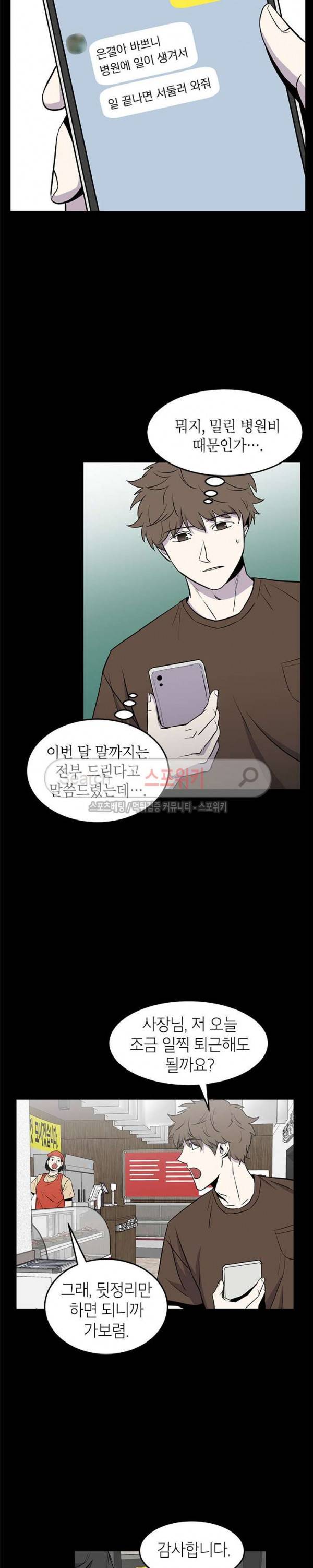 일진사냥 31화 2