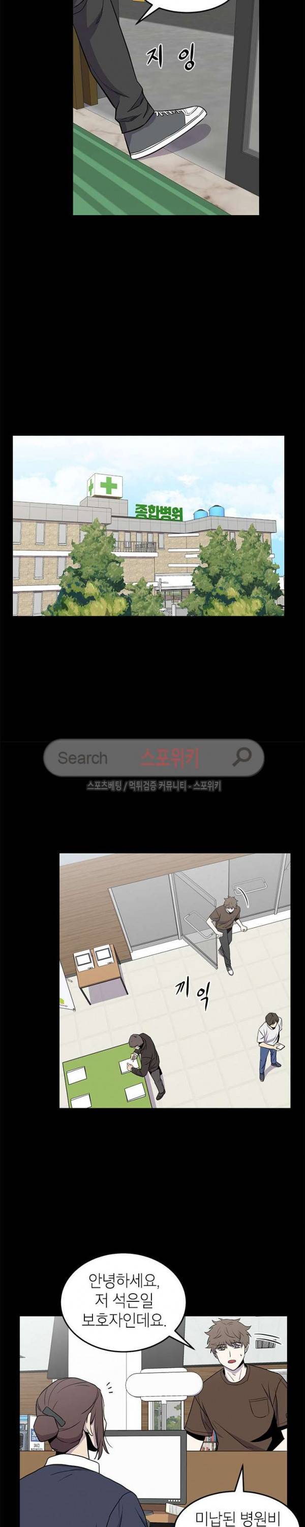 일진사냥 31화 3