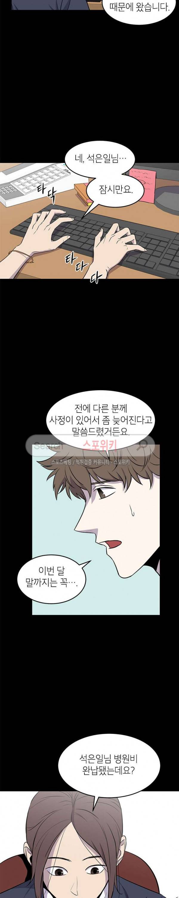 일진사냥 31화 4