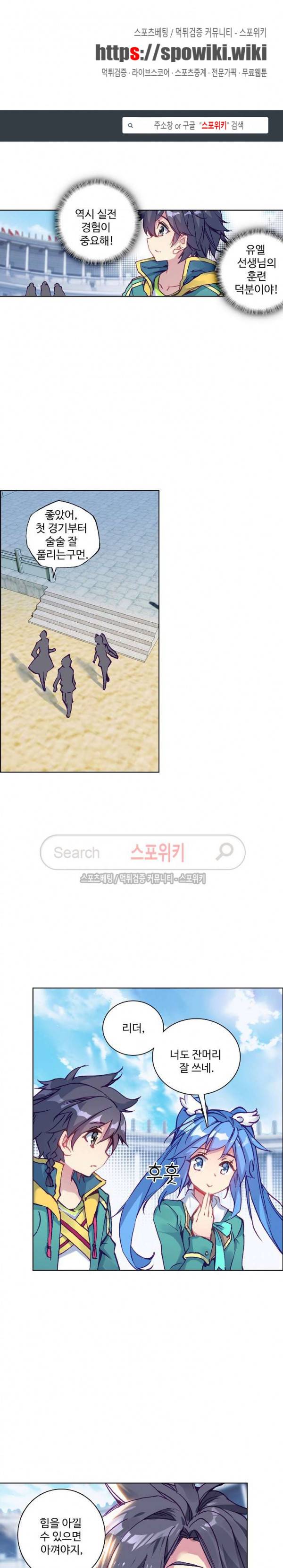 엘피스 전기: 용왕전설 103화 1