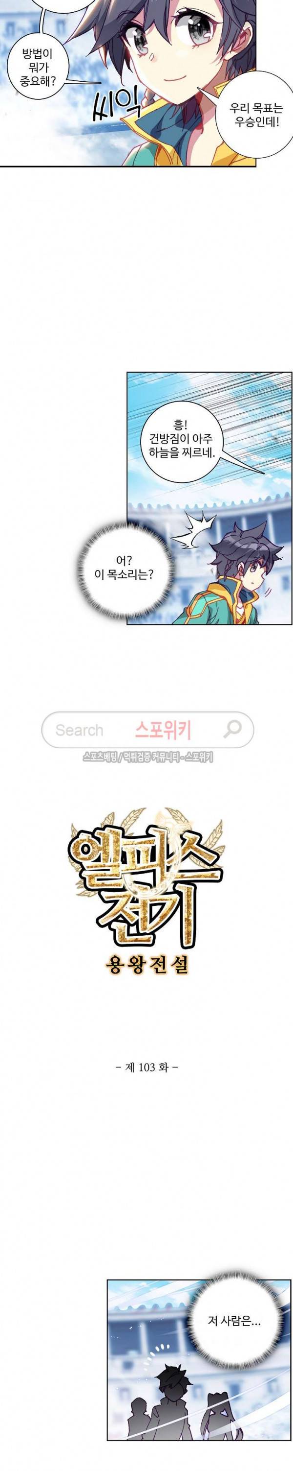 엘피스 전기: 용왕전설 103화 2