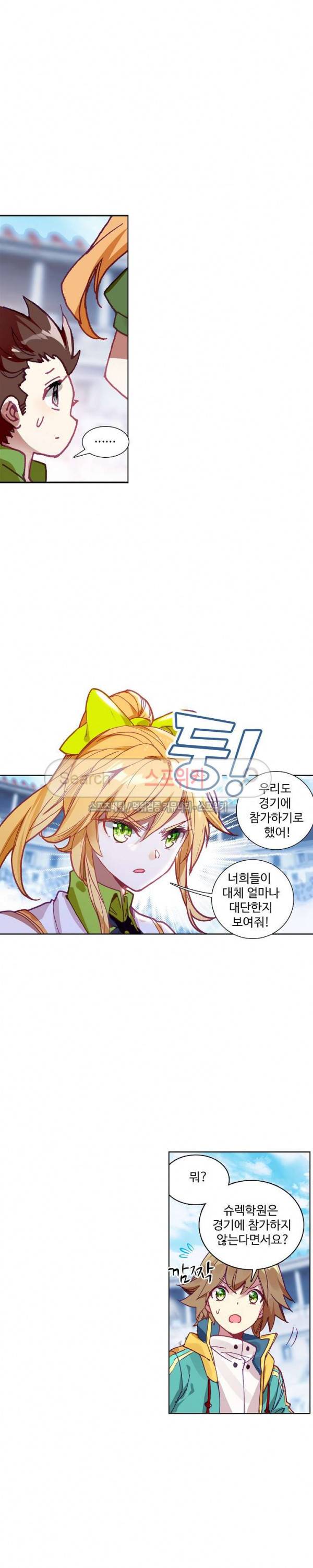 엘피스 전기: 용왕전설 103화 3