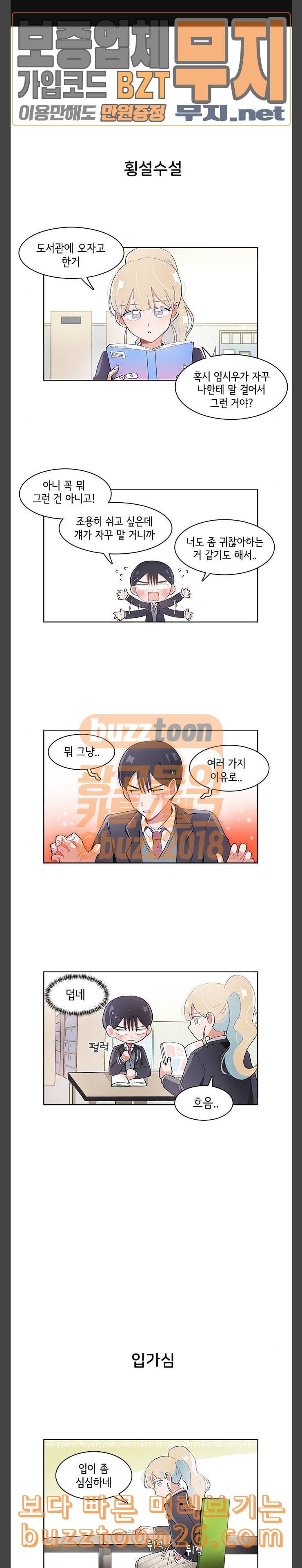 오로지 너를 이기고 싶어 27화 1