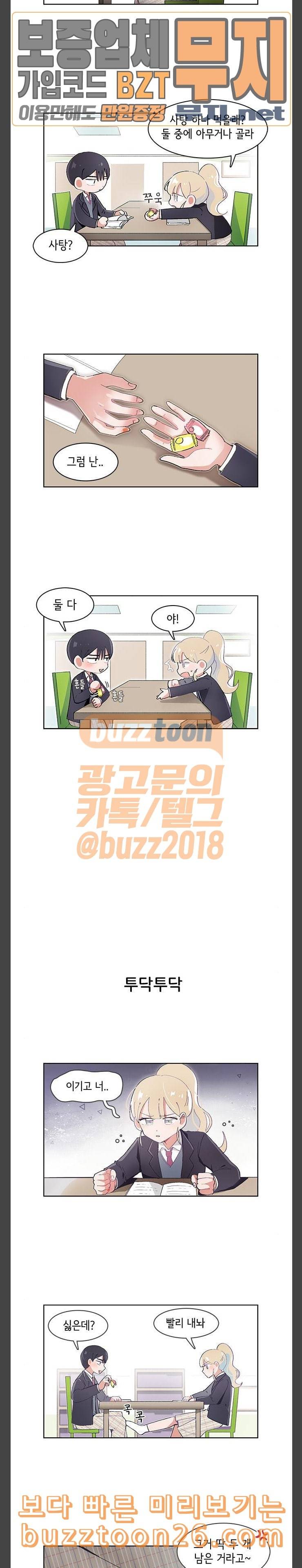 오로지 너를 이기고 싶어 27화 2