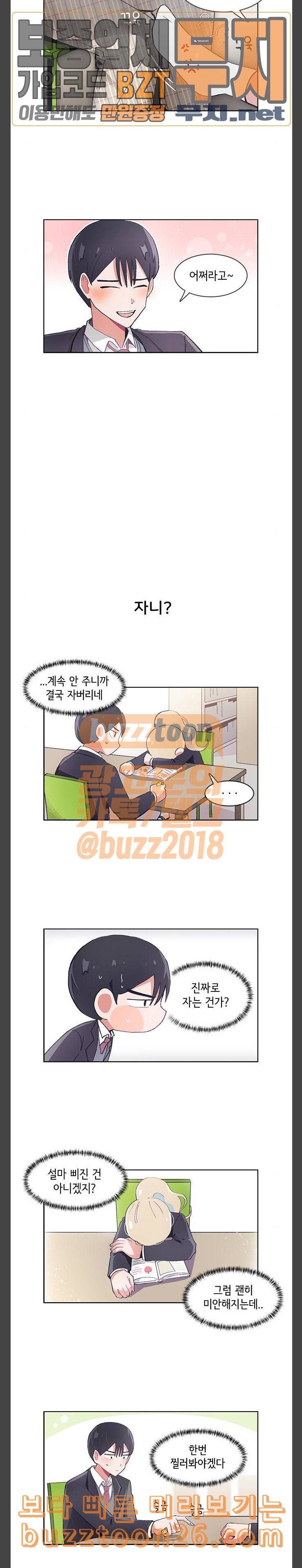 오로지 너를 이기고 싶어 27화 3
