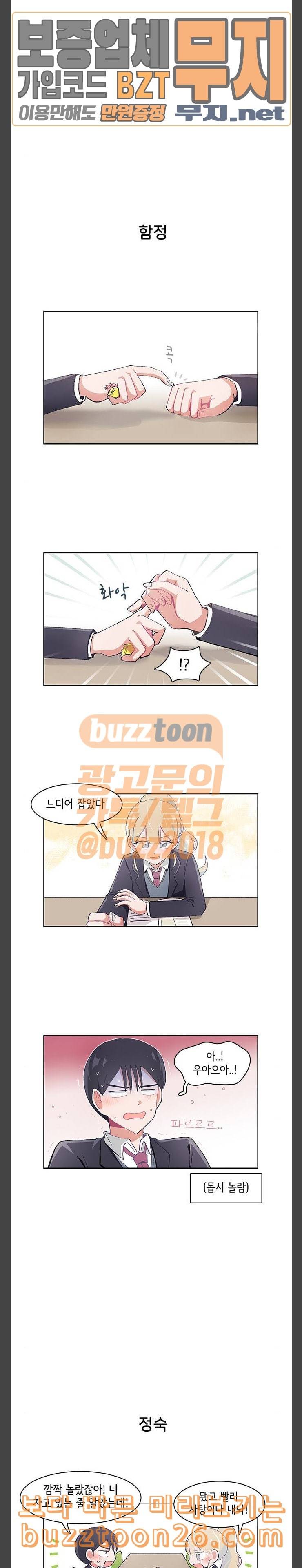 오로지 너를 이기고 싶어 27화 4