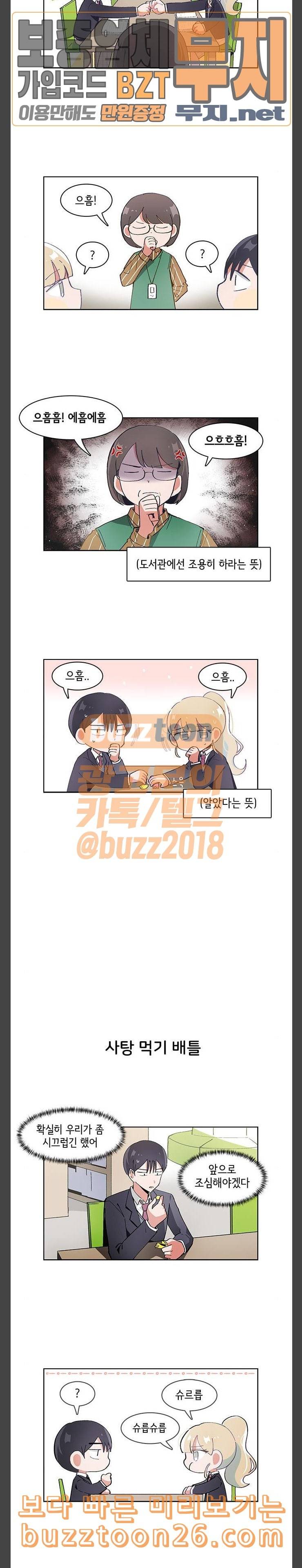 오로지 너를 이기고 싶어 27화 5