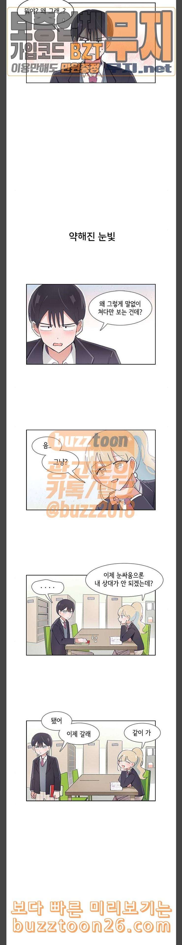 오로지 너를 이기고 싶어 27화 7