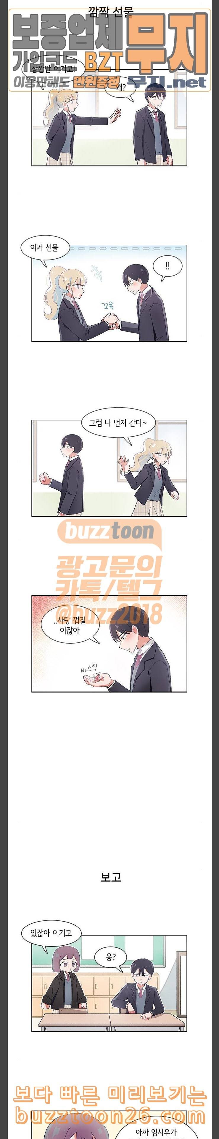 오로지 너를 이기고 싶어 27화 8
