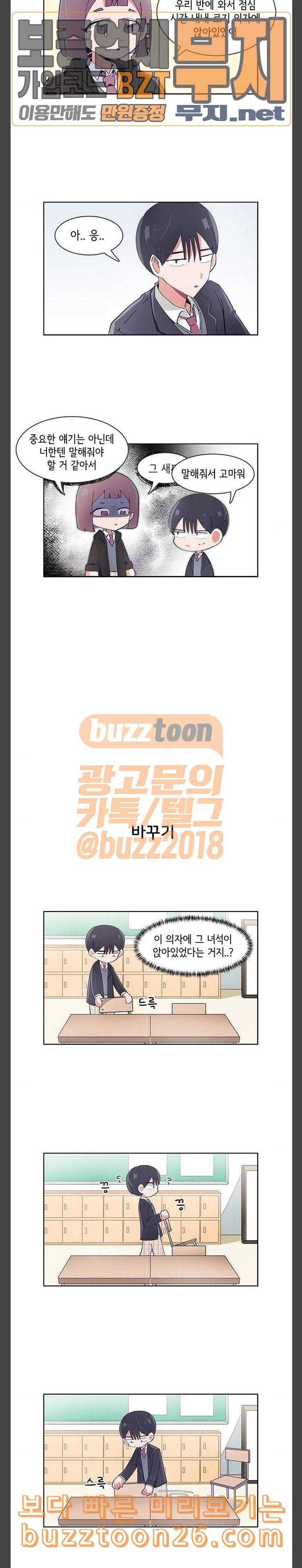 오로지 너를 이기고 싶어 27화 9