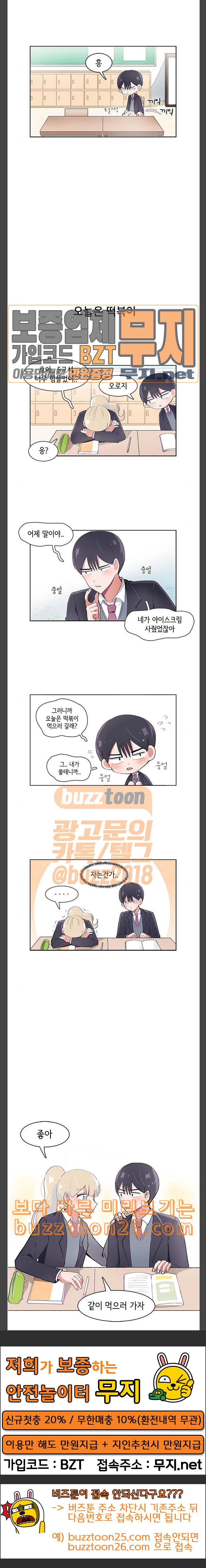 오로지 너를 이기고 싶어 27화 10