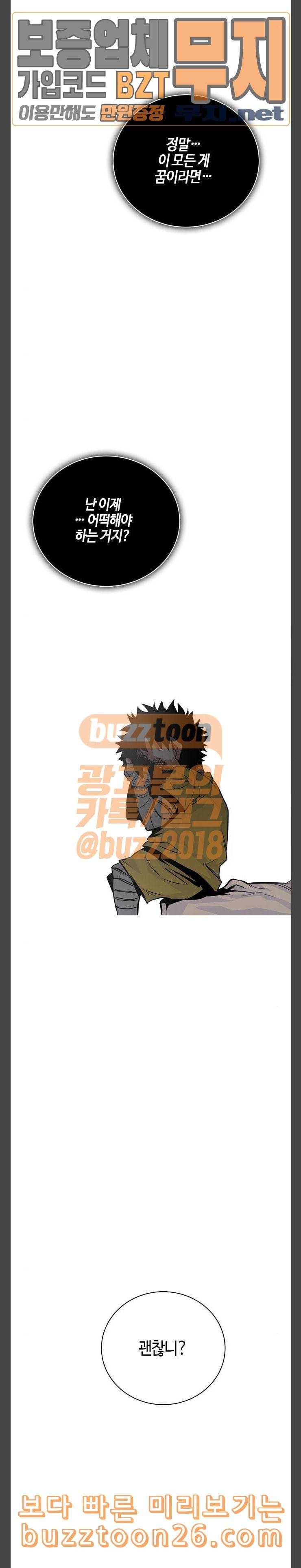 호곡 78화 미안해 아가 4