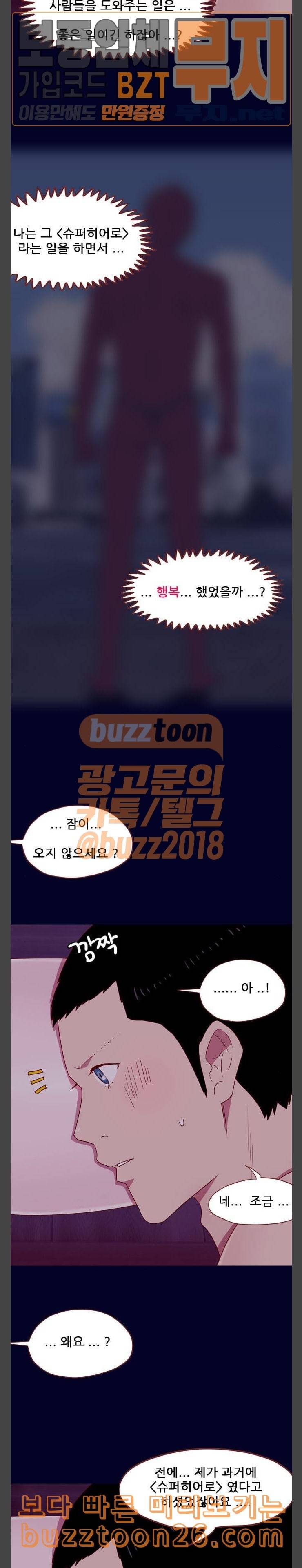 스퍼맨3 현자단의 역습 28화 3