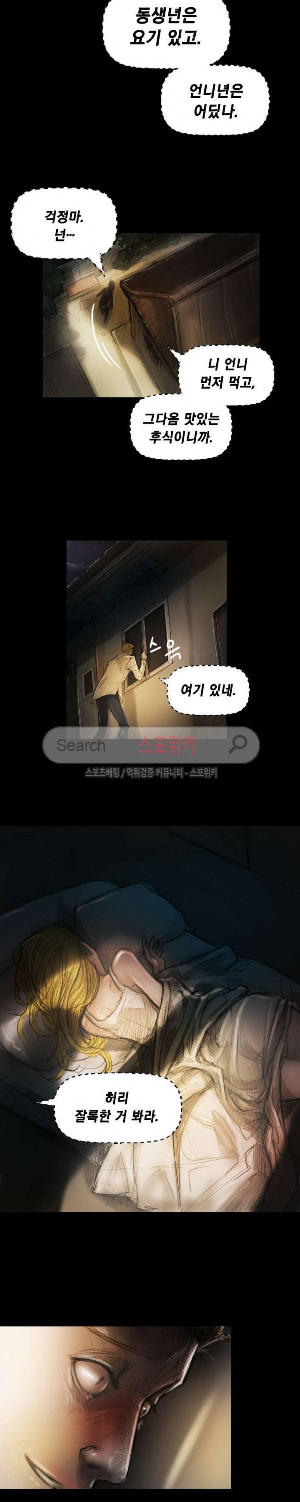 두 여자(투믹스) 3화 3
