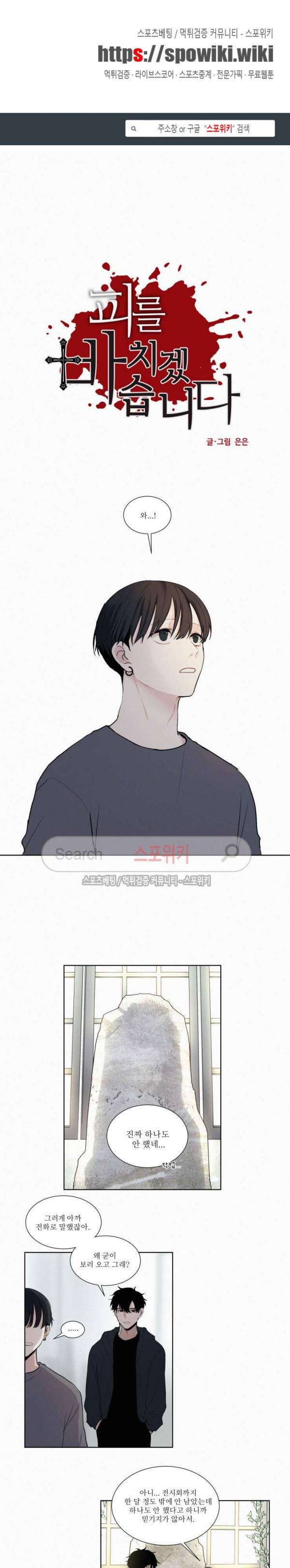 피를 바치겠습니다 12화 1