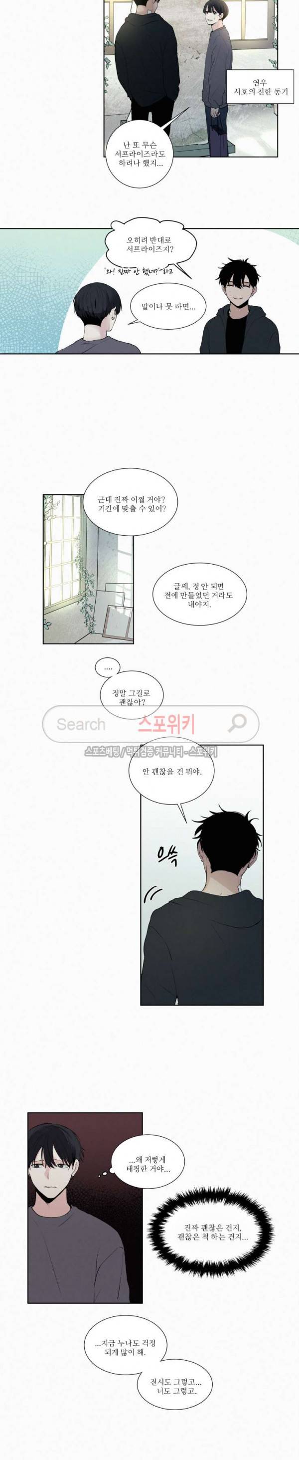 피를 바치겠습니다 12화 2