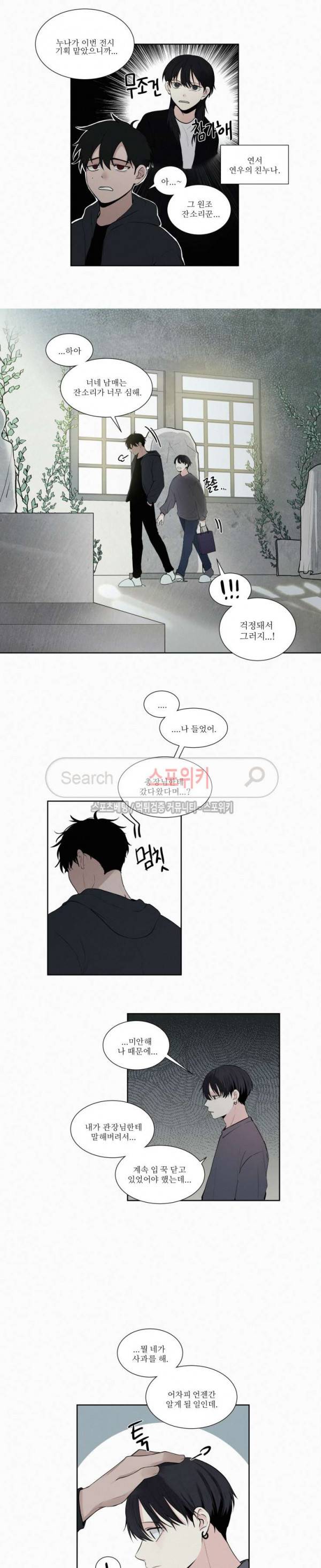 피를 바치겠습니다 12화 3