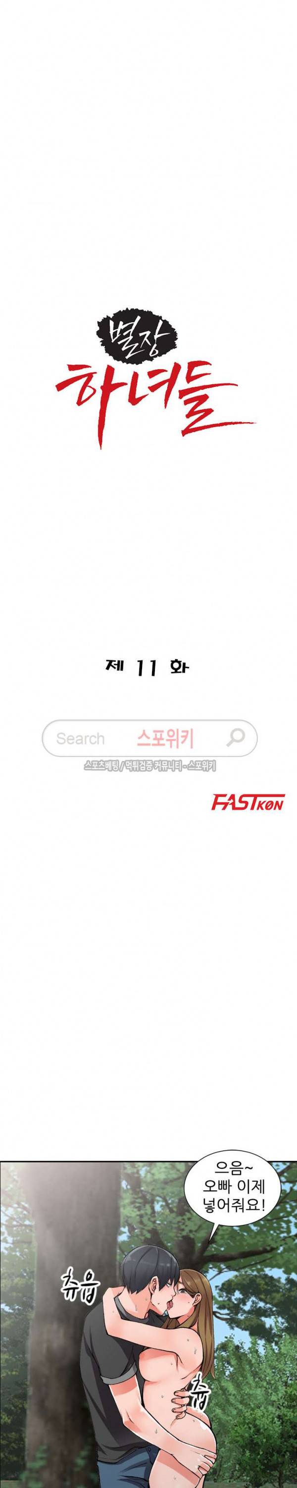 별장 하녀들 11화 3