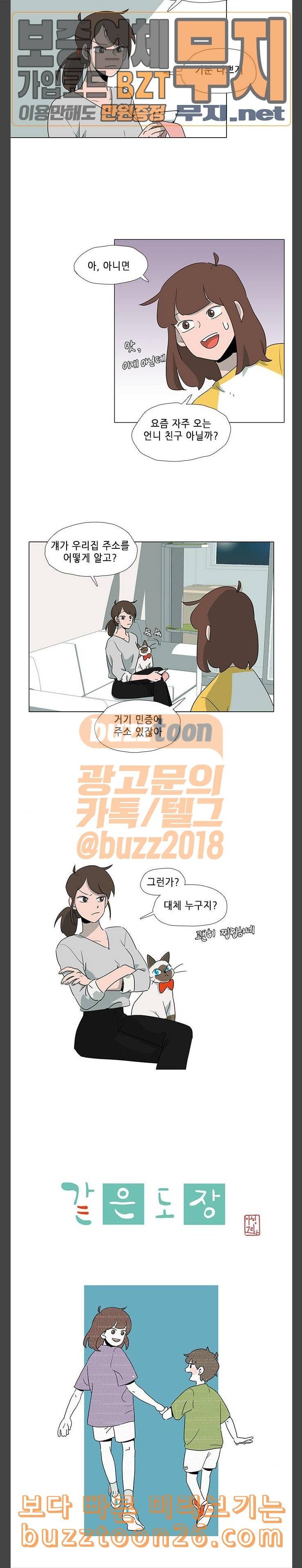 같은도장 40화 2