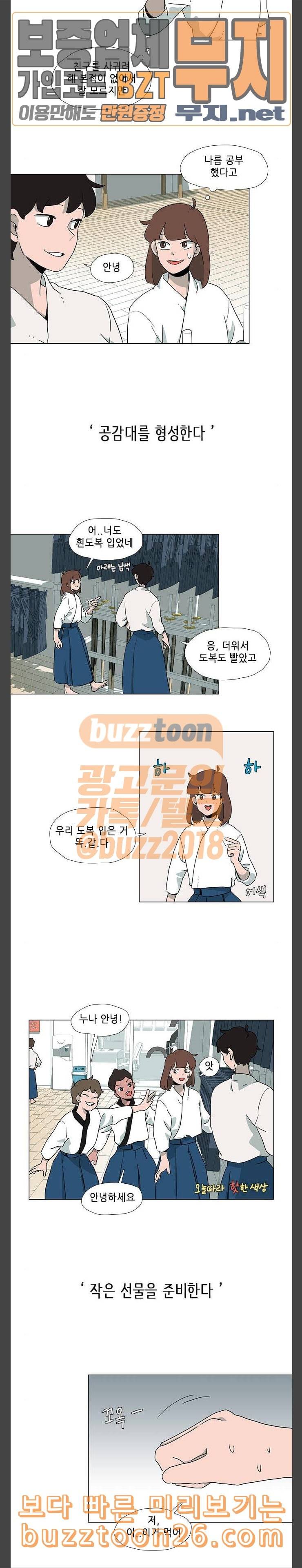 같은도장 40화 3