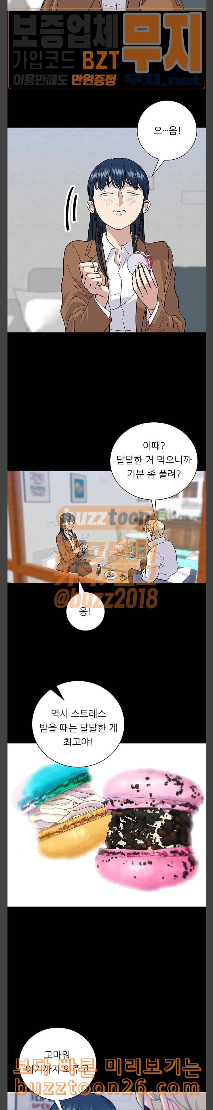 백수세끼 16 마카롱 11