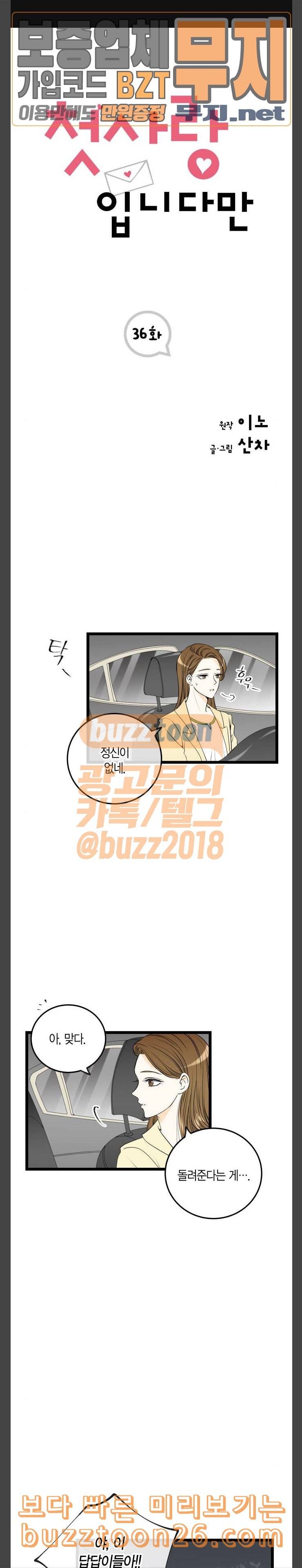 첫사랑입니다만 36화 1