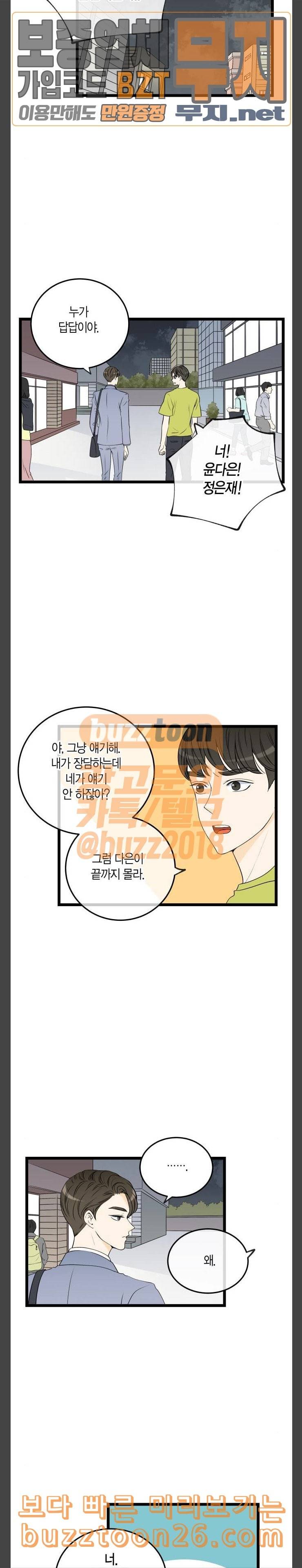 첫사랑입니다만 36화 2