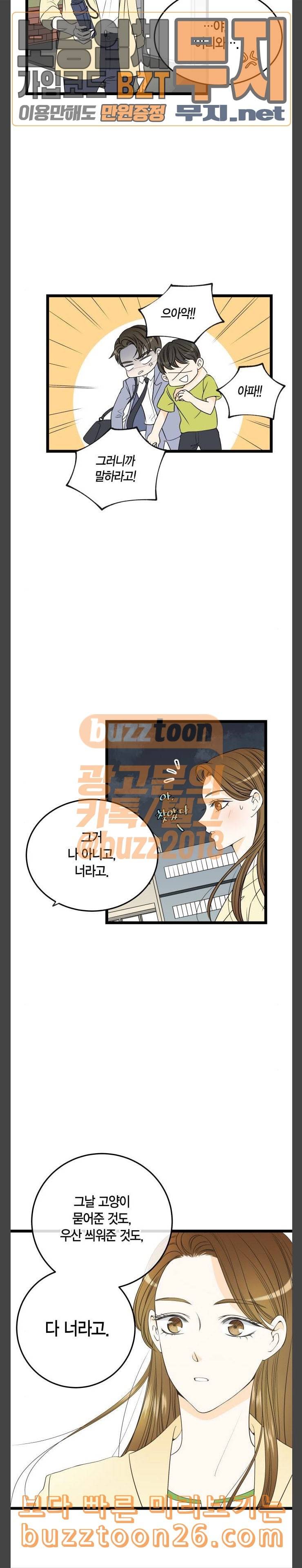 첫사랑입니다만 36화 4