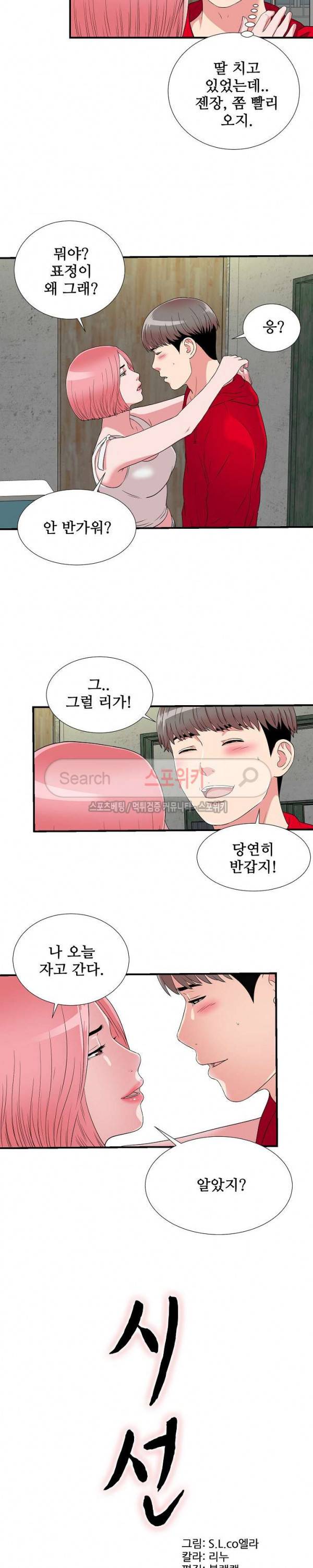 시선 4화 3