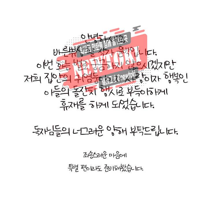 바른쀼생활 공지 휴재특별편 1
