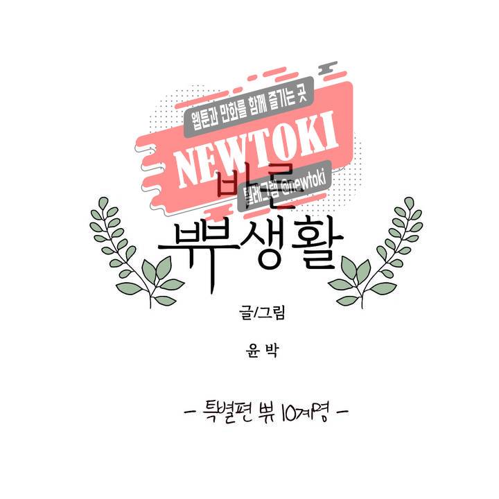 바른쀼생활 공지 휴재특별편 2