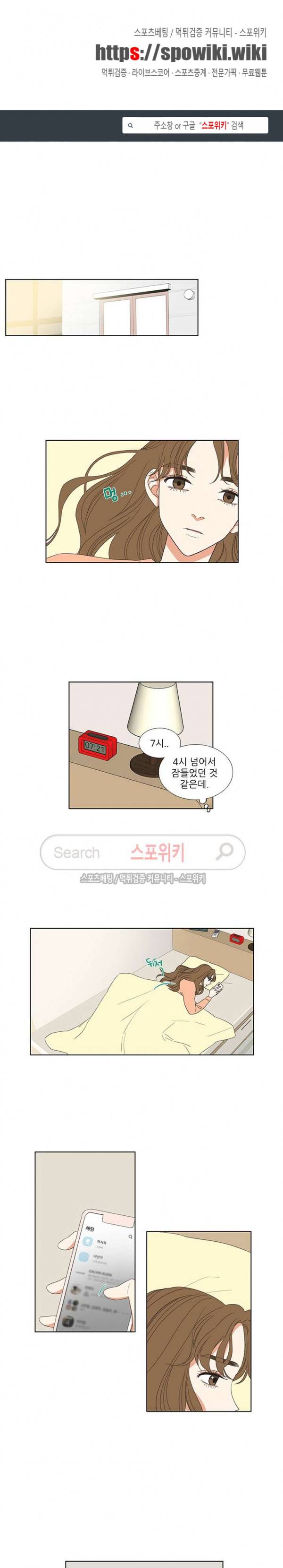 겟 레디 위드 미 61화 1