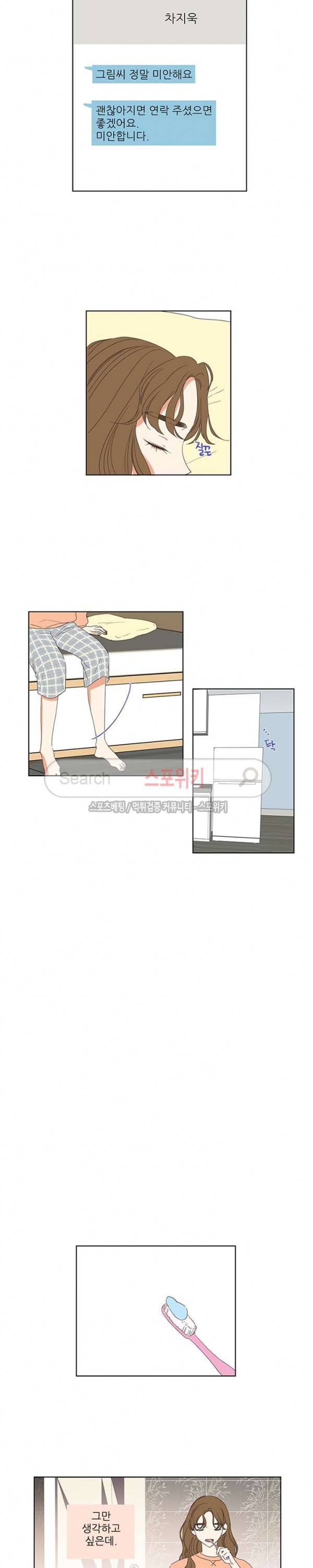겟 레디 위드 미 61화 2